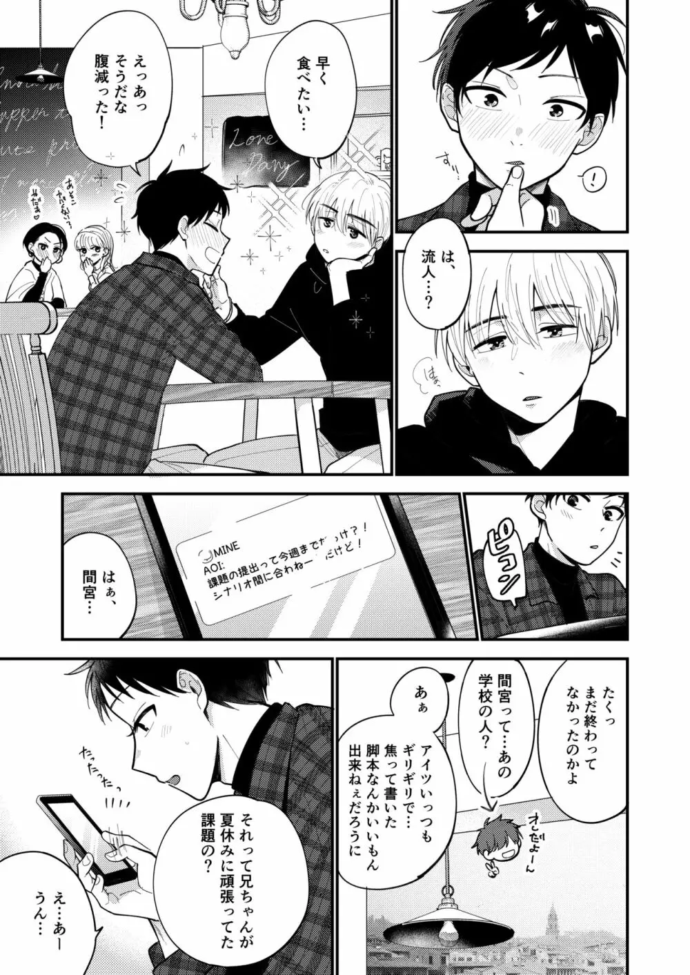 オレも弟も変態じゃない！こともないっ！！ - page127