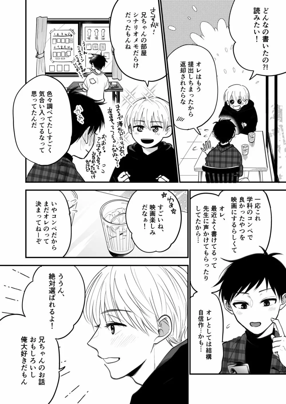 オレも弟も変態じゃない！こともないっ！！ - page128