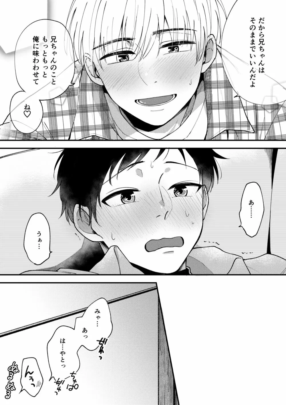 オレも弟も変態じゃない！こともないっ！！ - page13