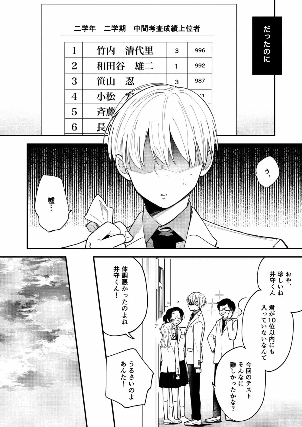 オレも弟も変態じゃない！こともないっ！！ - page132