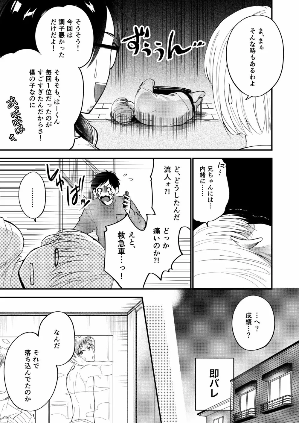 オレも弟も変態じゃない！こともないっ！！ - page133