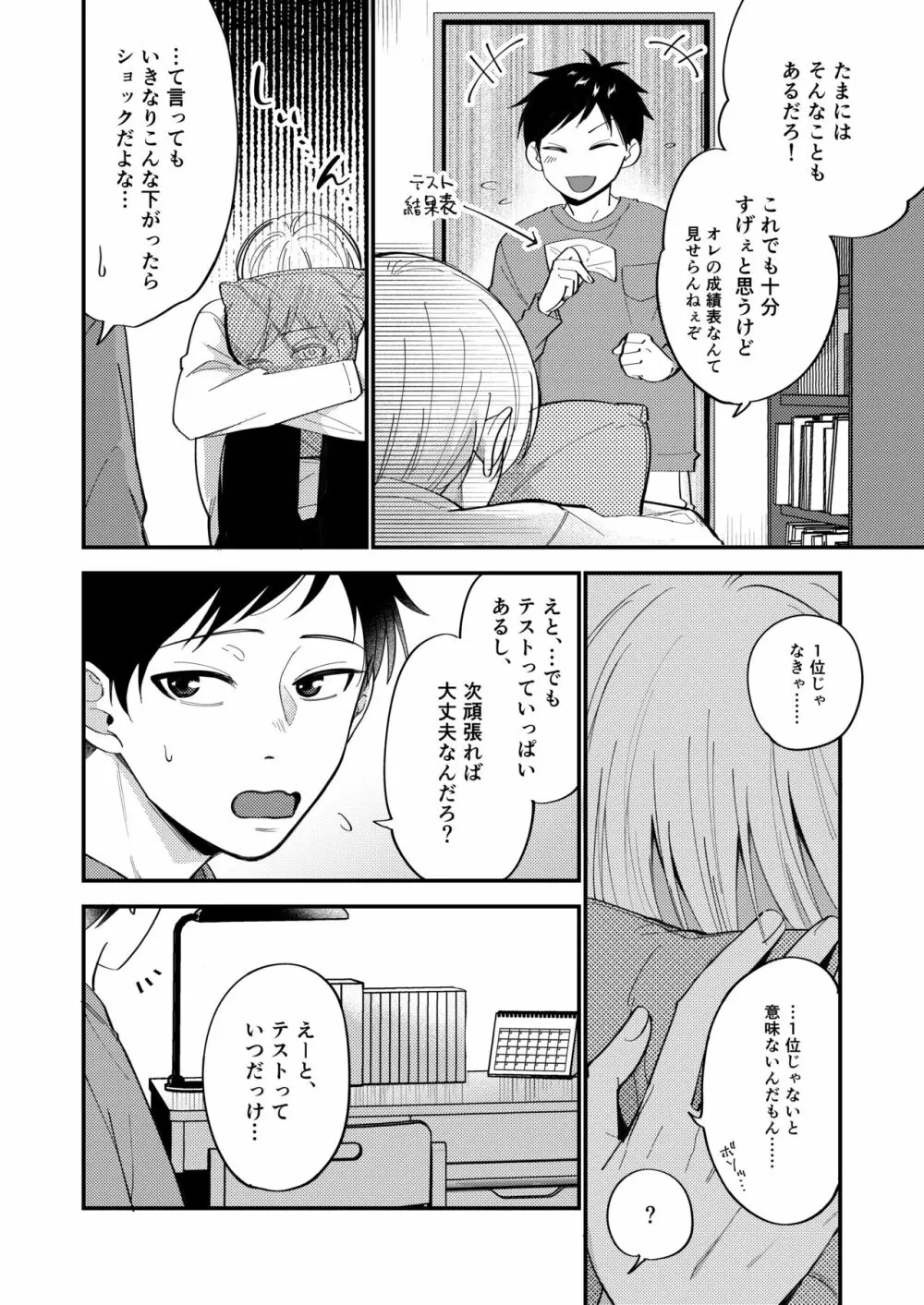 オレも弟も変態じゃない！こともないっ！！ - page134