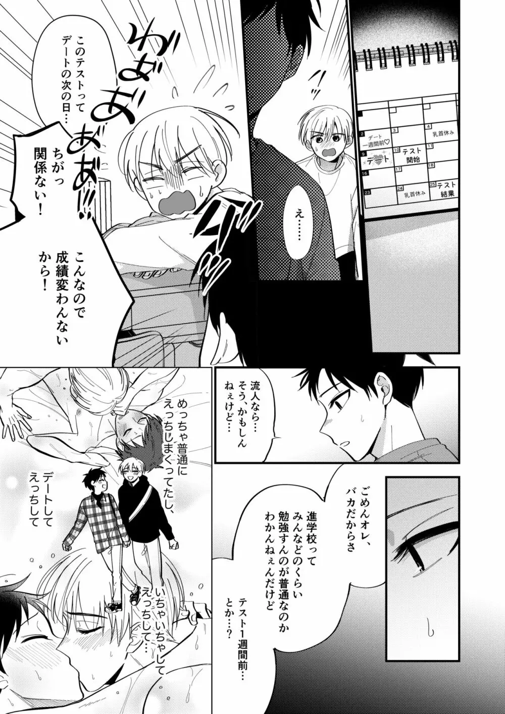 オレも弟も変態じゃない！こともないっ！！ - page135