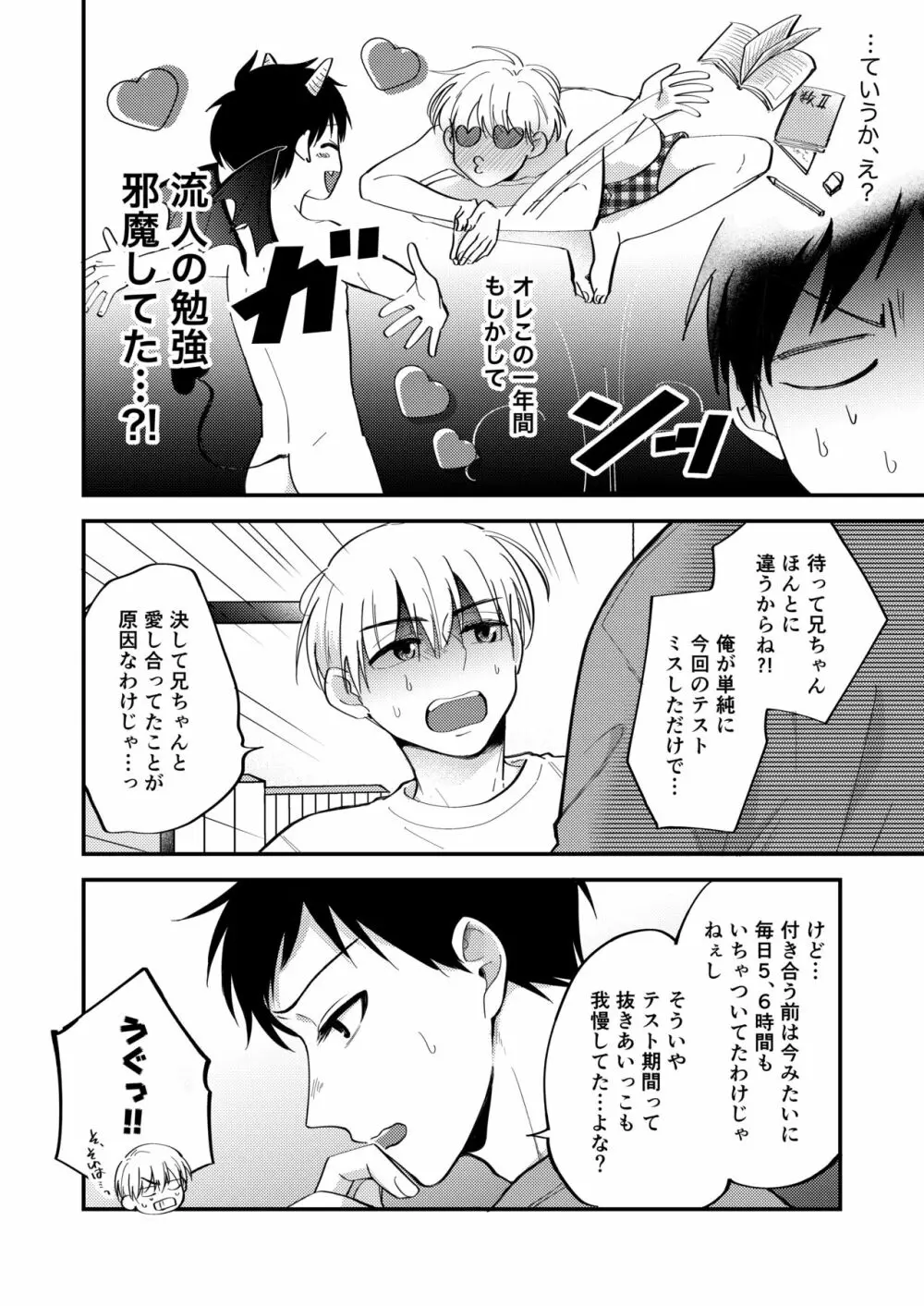 オレも弟も変態じゃない！こともないっ！！ - page136