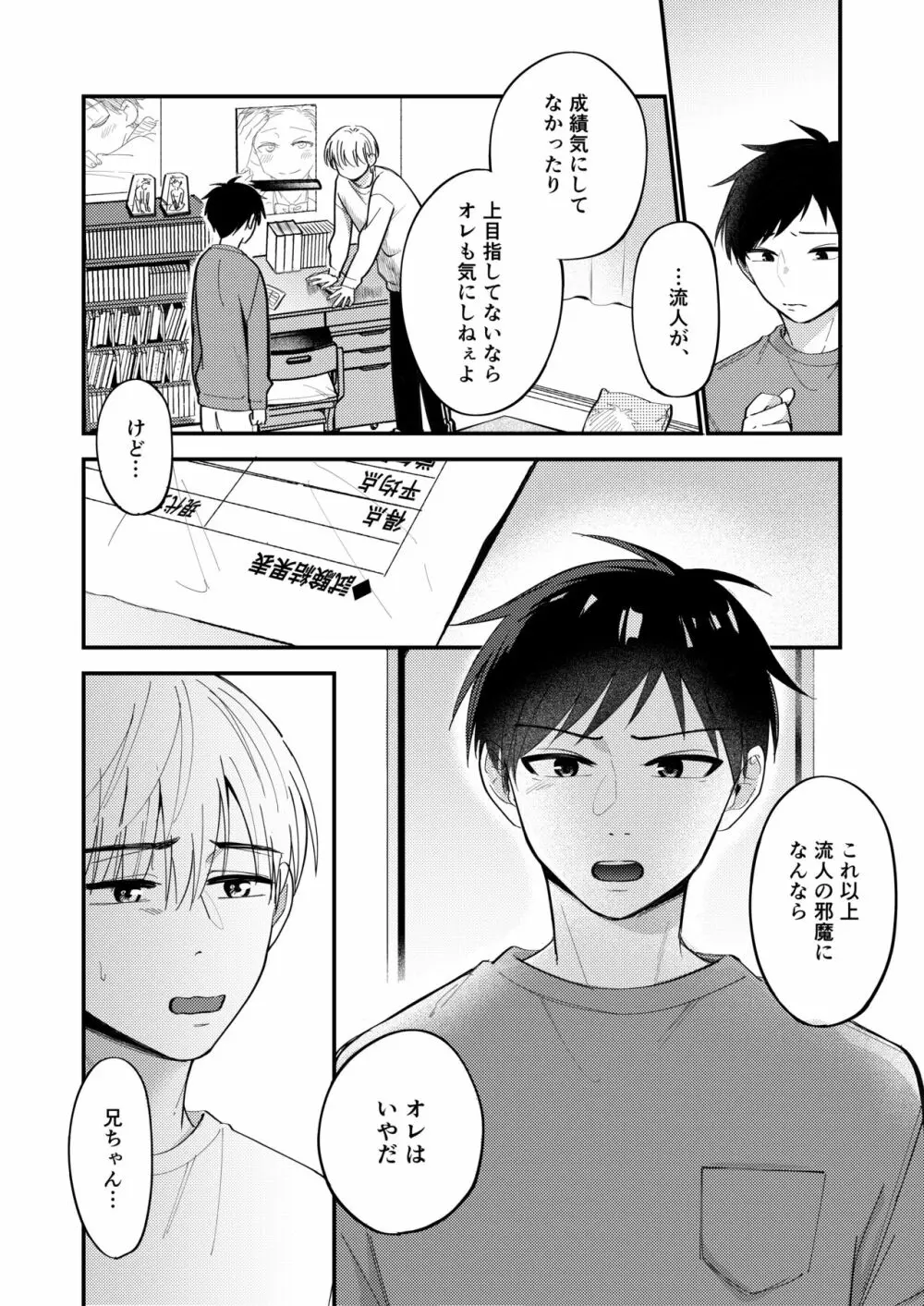 オレも弟も変態じゃない！こともないっ！！ - page137