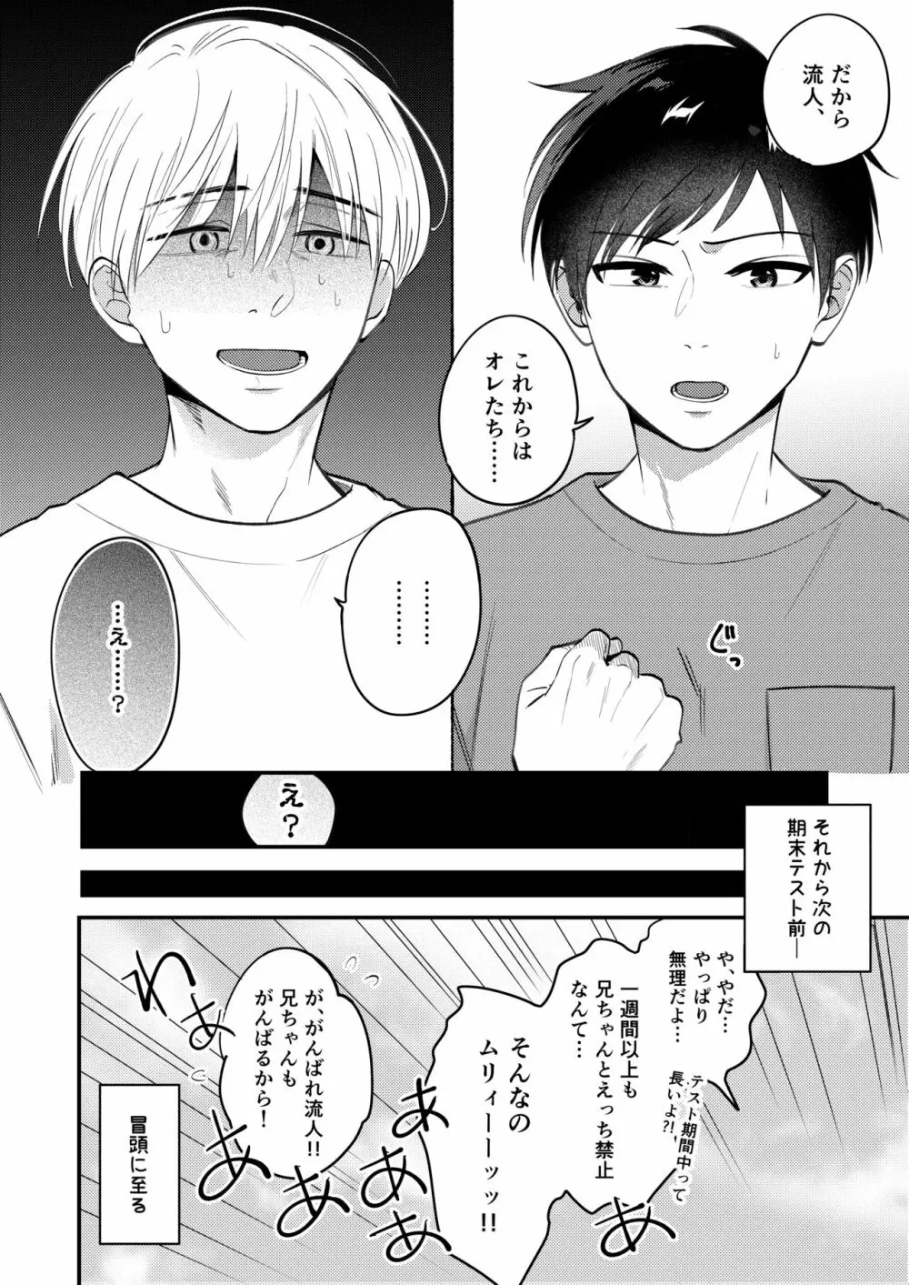 オレも弟も変態じゃない！こともないっ！！ - page138