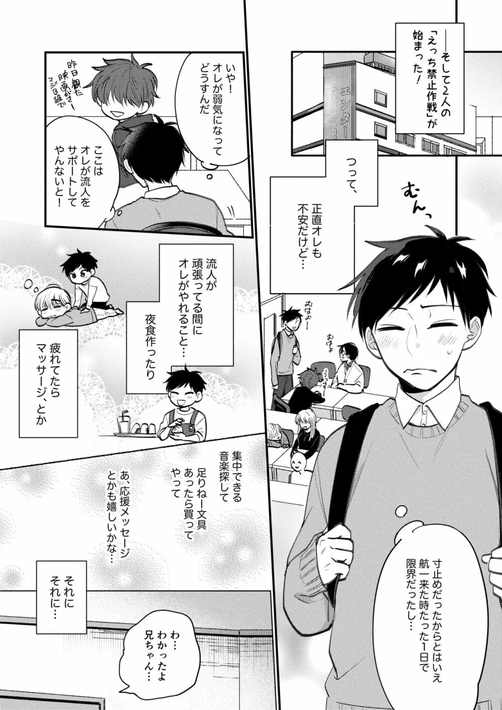 オレも弟も変態じゃない！こともないっ！！ - page139