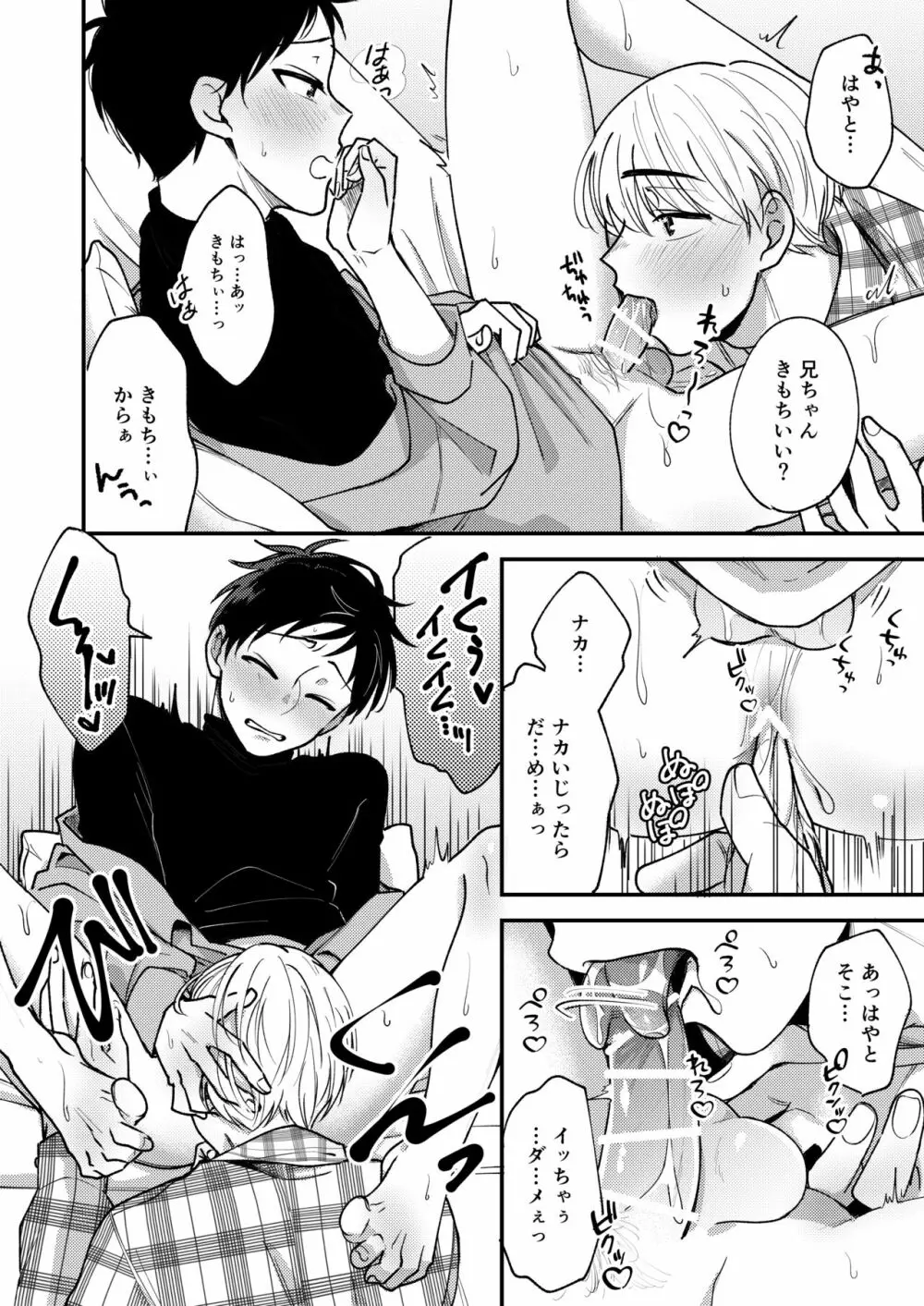 オレも弟も変態じゃない！こともないっ！！ - page14