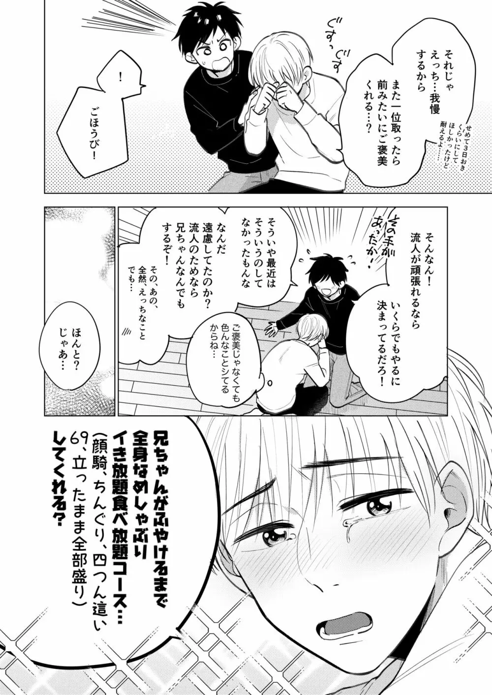 オレも弟も変態じゃない！こともないっ！！ - page140