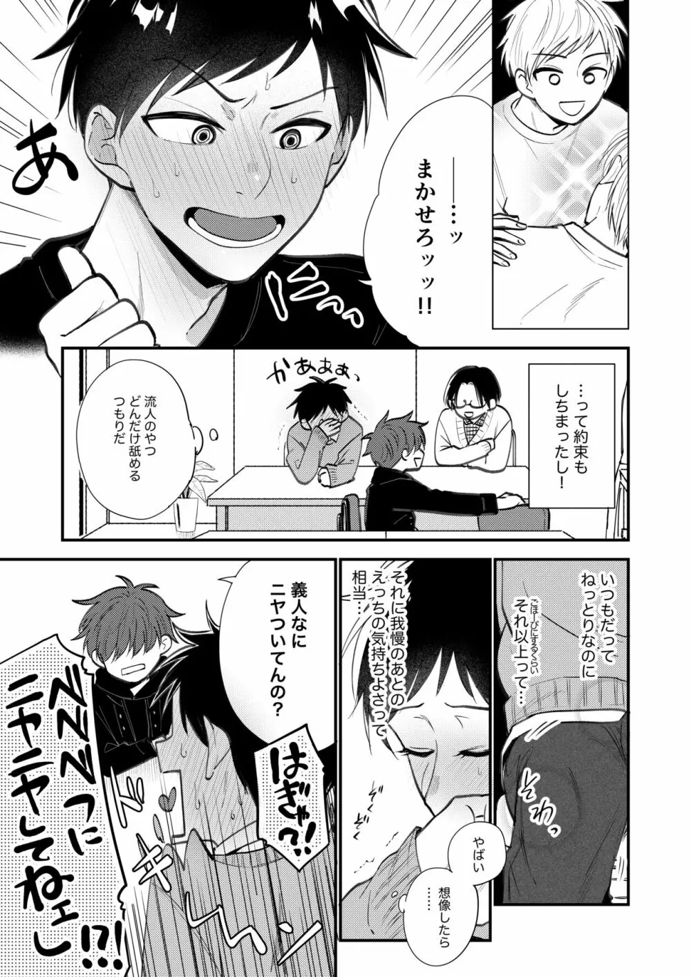 オレも弟も変態じゃない！こともないっ！！ - page141