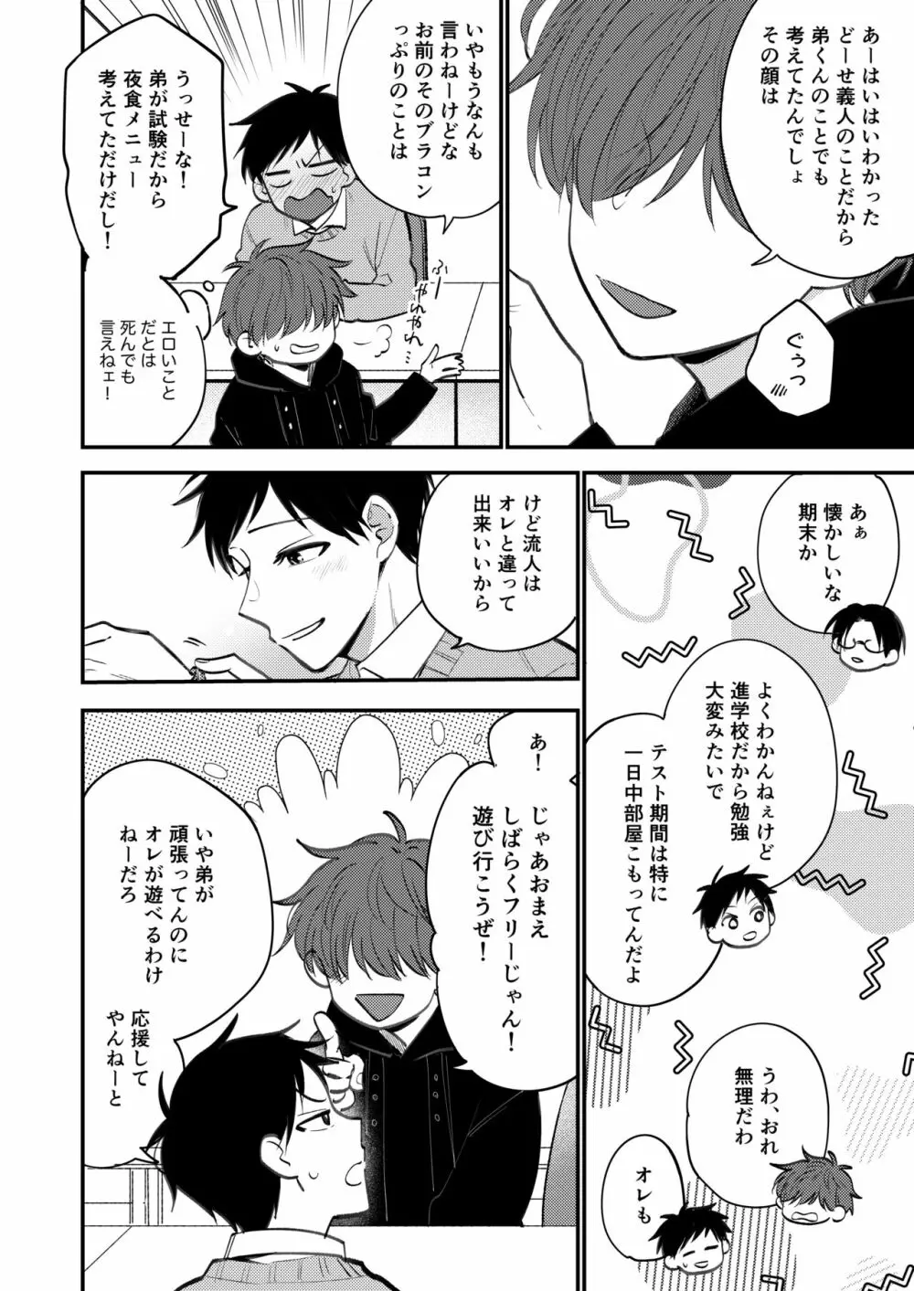 オレも弟も変態じゃない！こともないっ！！ - page142