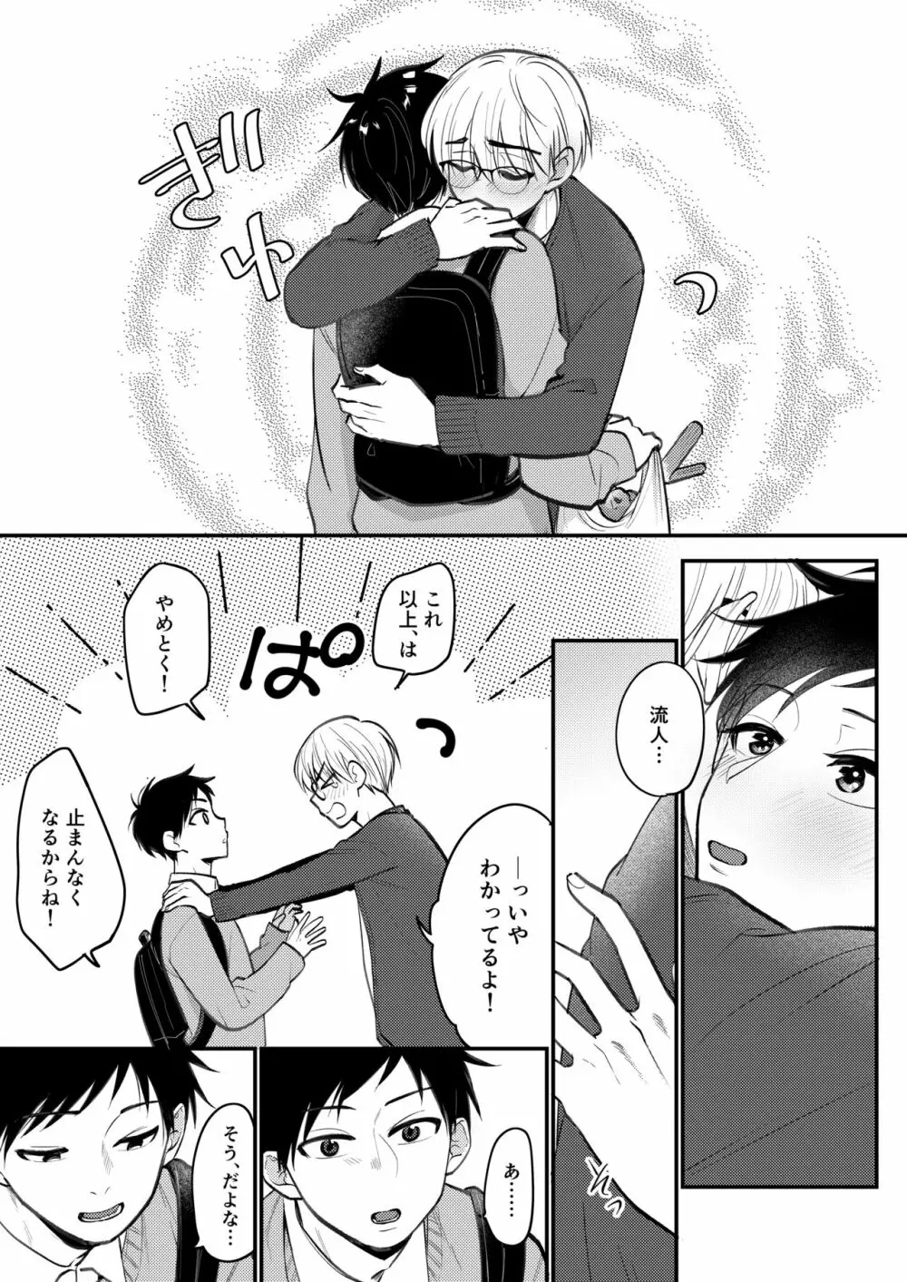 オレも弟も変態じゃない！こともないっ！！ - page146