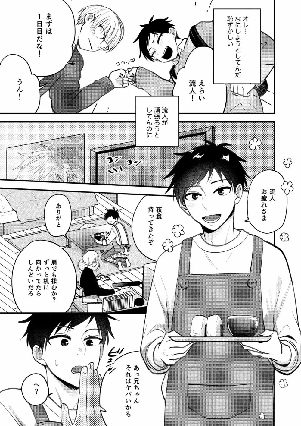 オレも弟も変態じゃない！こともないっ！！ - page147