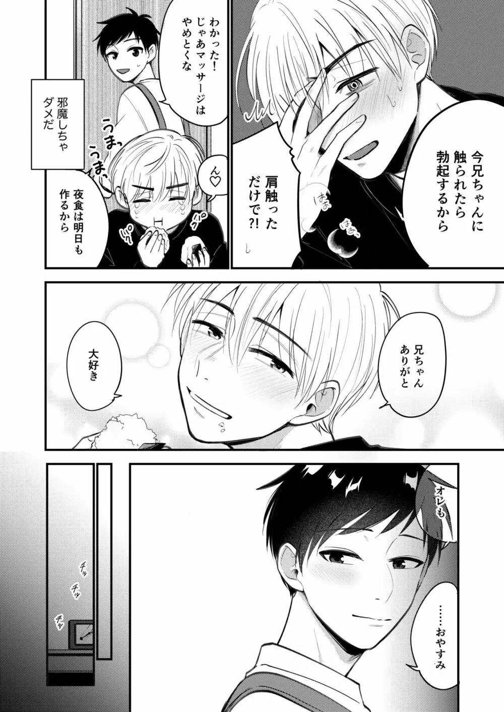 オレも弟も変態じゃない！こともないっ！！ - page148