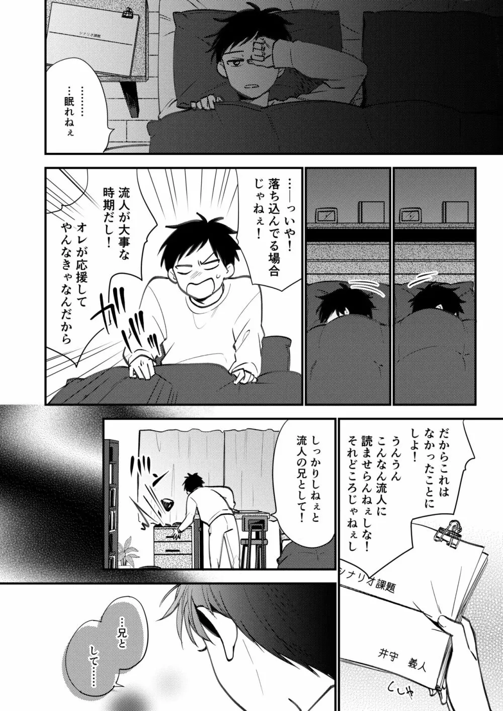 オレも弟も変態じゃない！こともないっ！！ - page149