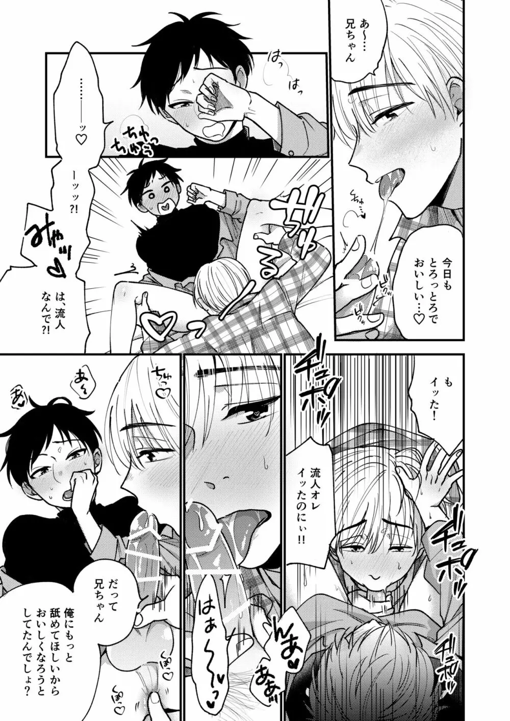 オレも弟も変態じゃない！こともないっ！！ - page15