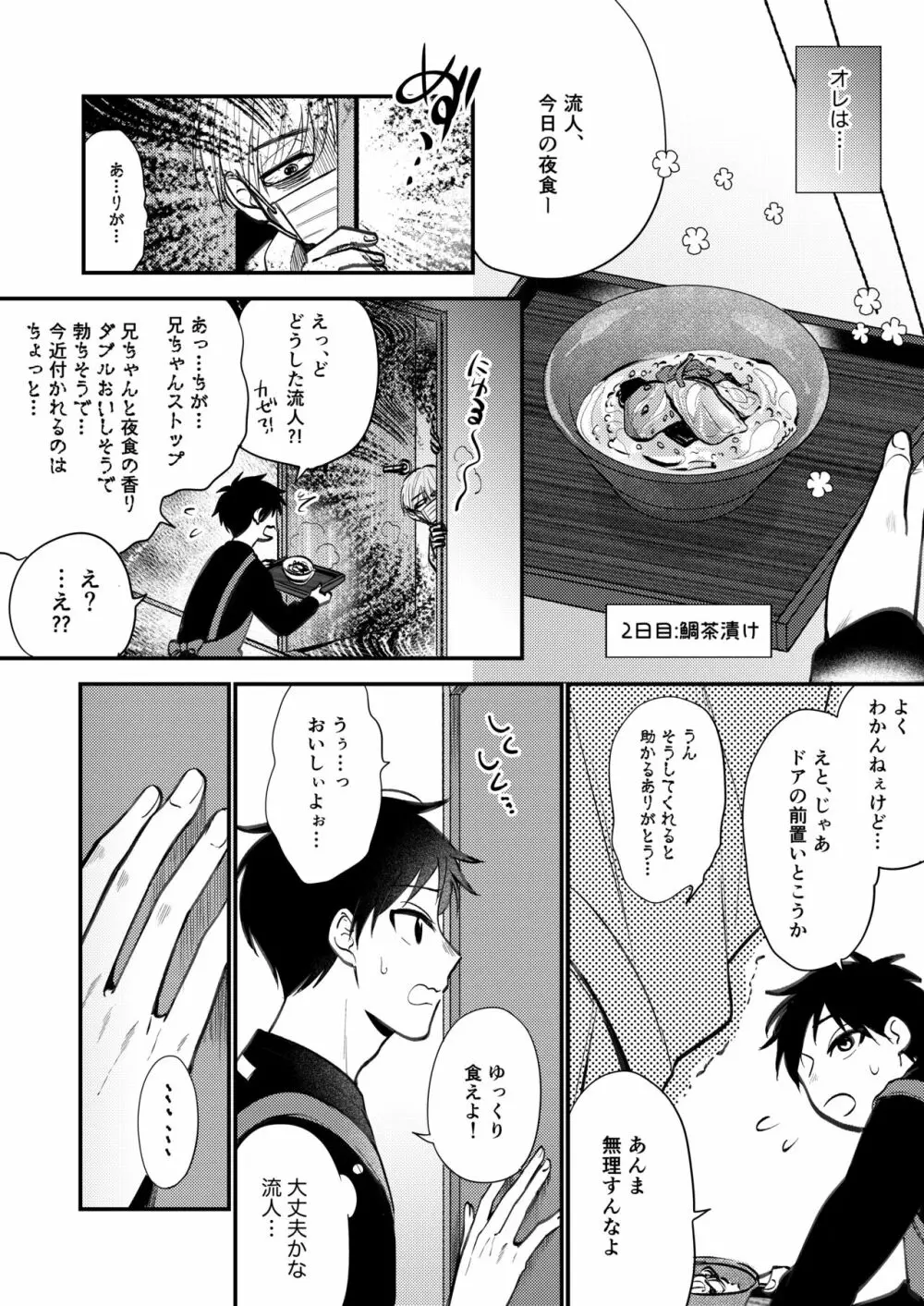 オレも弟も変態じゃない！こともないっ！！ - page150