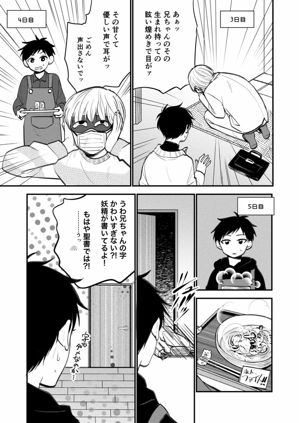 オレも弟も変態じゃない！こともないっ！！ - page151