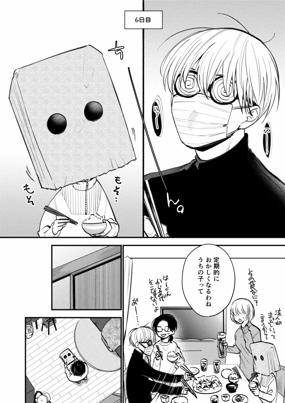 オレも弟も変態じゃない！こともないっ！！ - page152