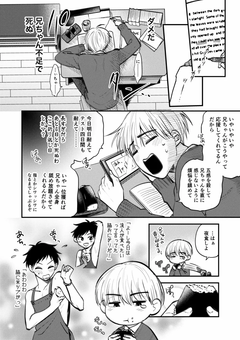 オレも弟も変態じゃない！こともないっ！！ - page154