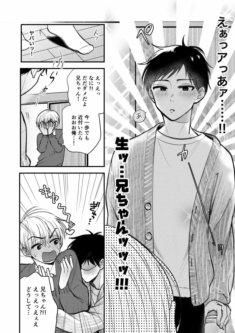 オレも弟も変態じゃない！こともないっ！！ - page156