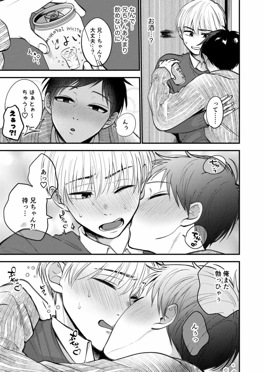 オレも弟も変態じゃない！こともないっ！！ - page157