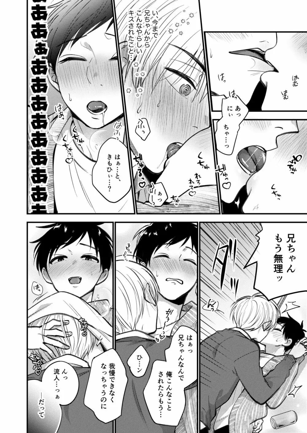 オレも弟も変態じゃない！こともないっ！！ - page158