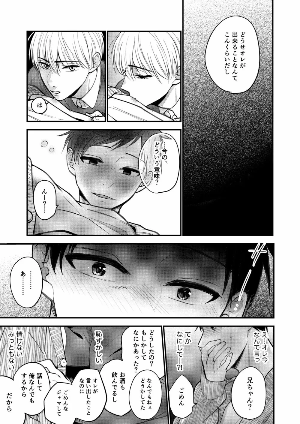 オレも弟も変態じゃない！こともないっ！！ - page159