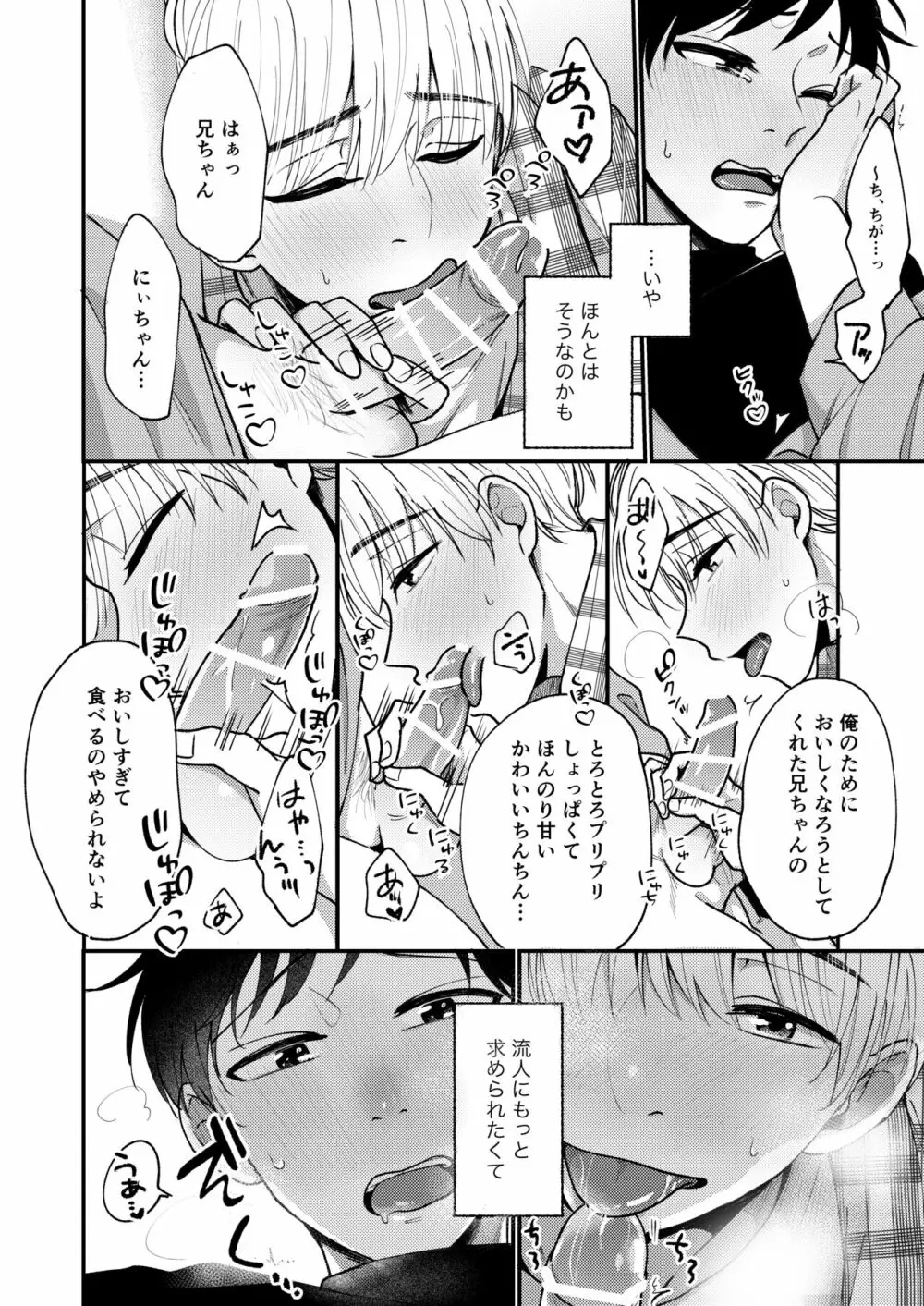 オレも弟も変態じゃない！こともないっ！！ - page16