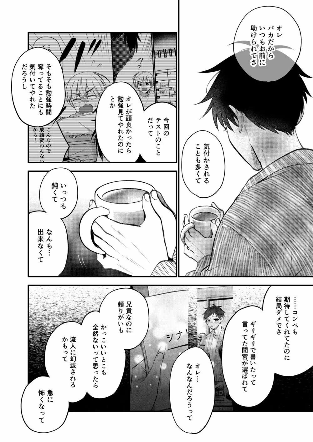 オレも弟も変態じゃない！こともないっ！！ - page164