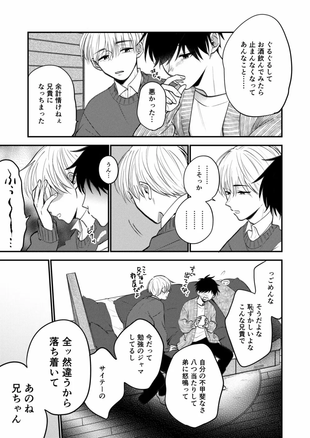 オレも弟も変態じゃない！こともないっ！！ - page165