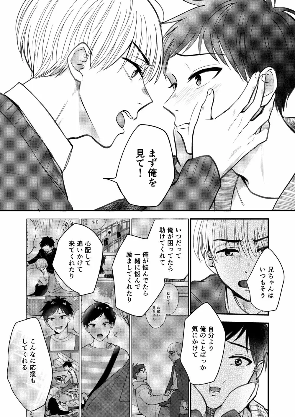 オレも弟も変態じゃない！こともないっ！！ - page166