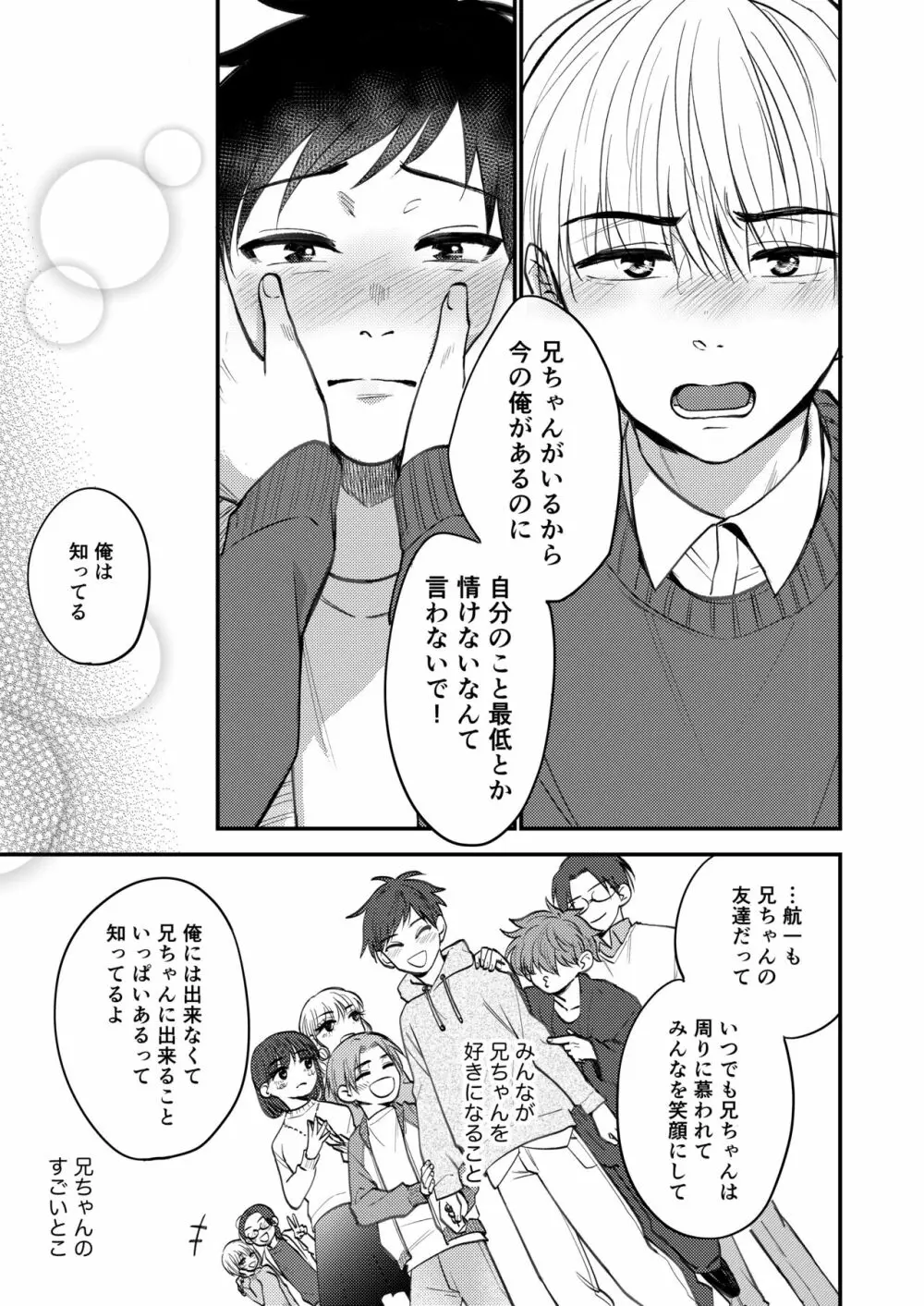 オレも弟も変態じゃない！こともないっ！！ - page167