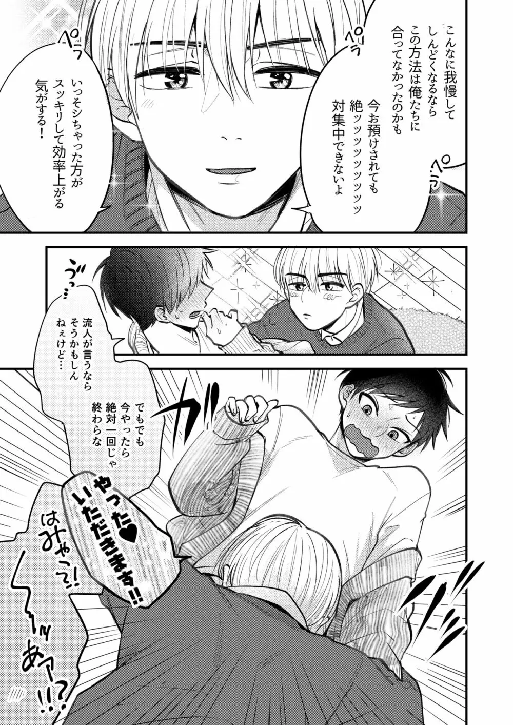 オレも弟も変態じゃない！こともないっ！！ - page171