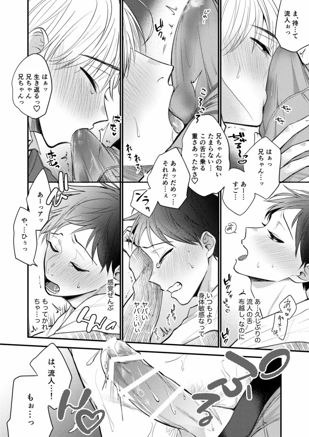 オレも弟も変態じゃない！こともないっ！！ - page172