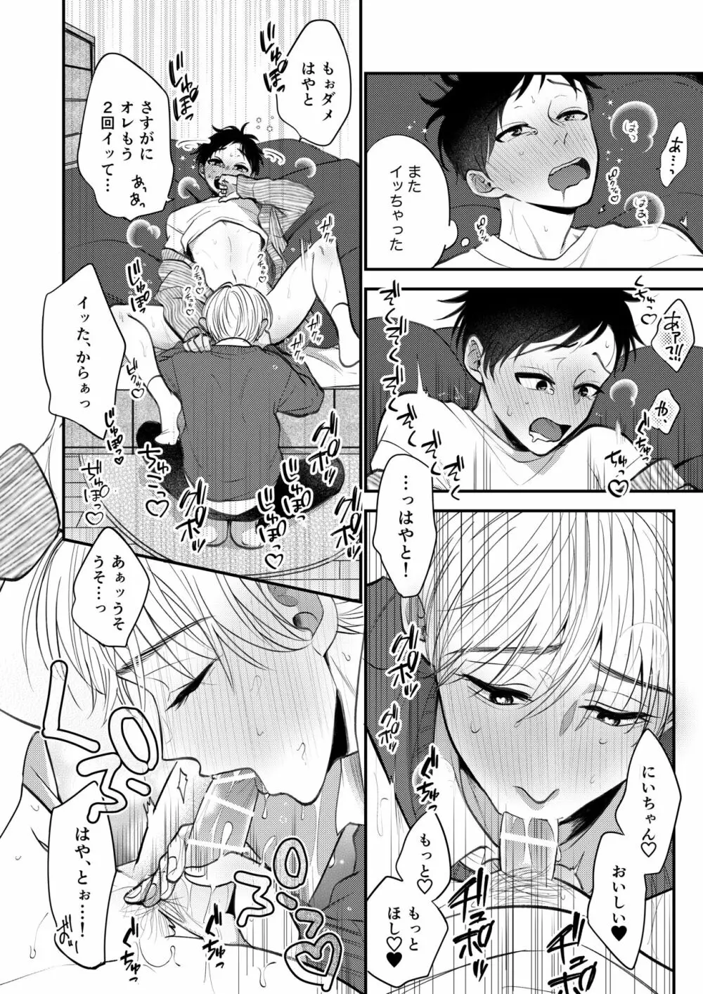 オレも弟も変態じゃない！こともないっ！！ - page178