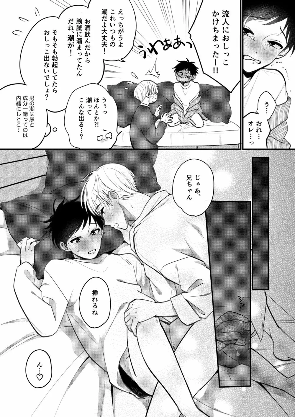 オレも弟も変態じゃない！こともないっ！！ - page182