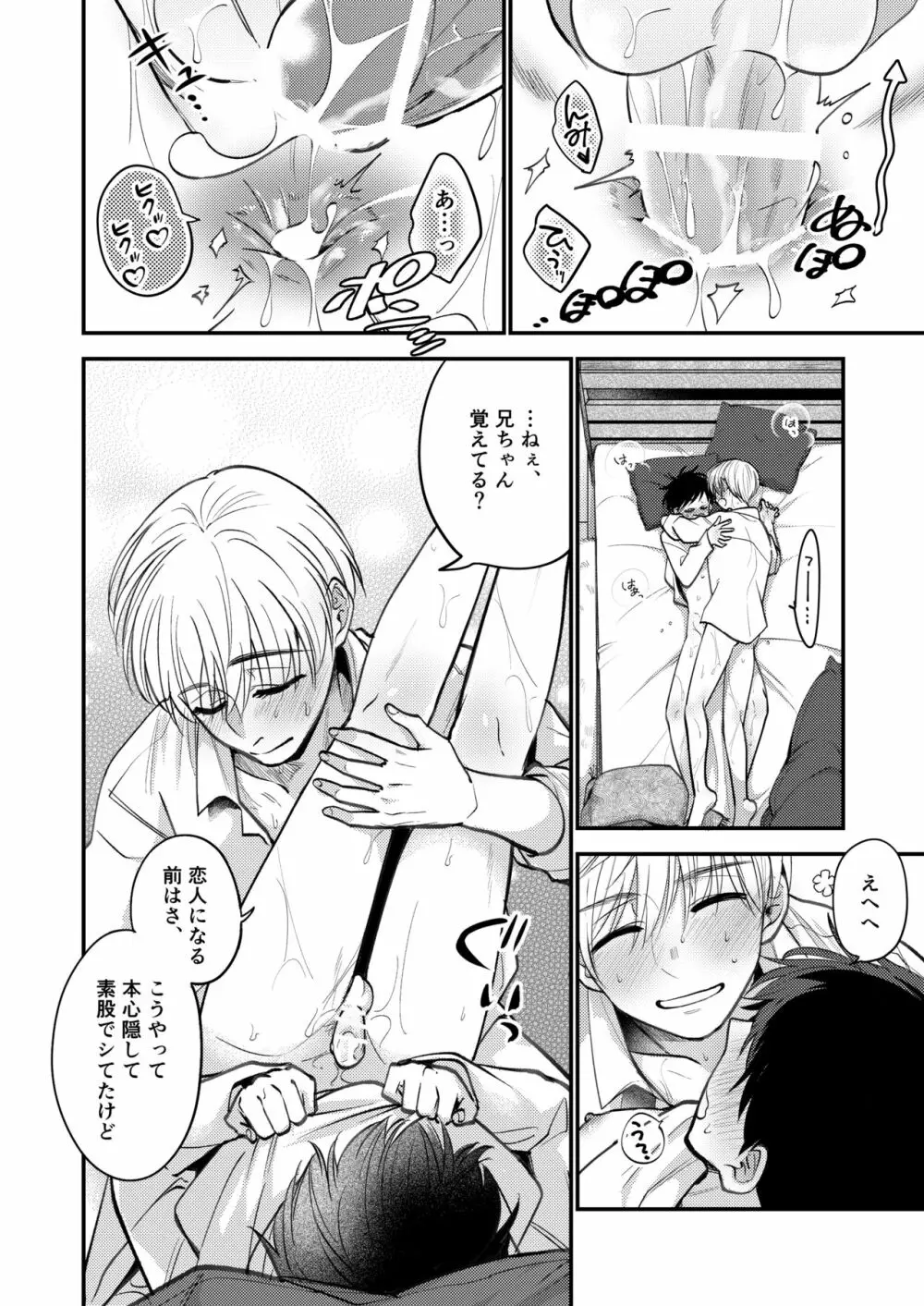 オレも弟も変態じゃない！こともないっ！！ - page188