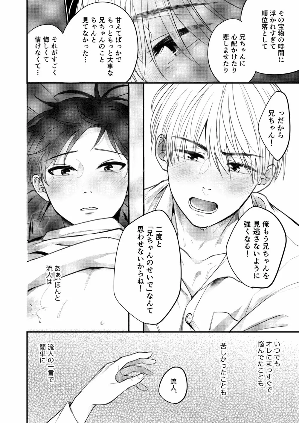 オレも弟も変態じゃない！こともないっ！！ - page190