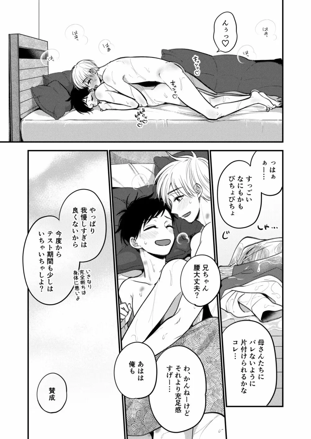 オレも弟も変態じゃない！こともないっ！！ - page195