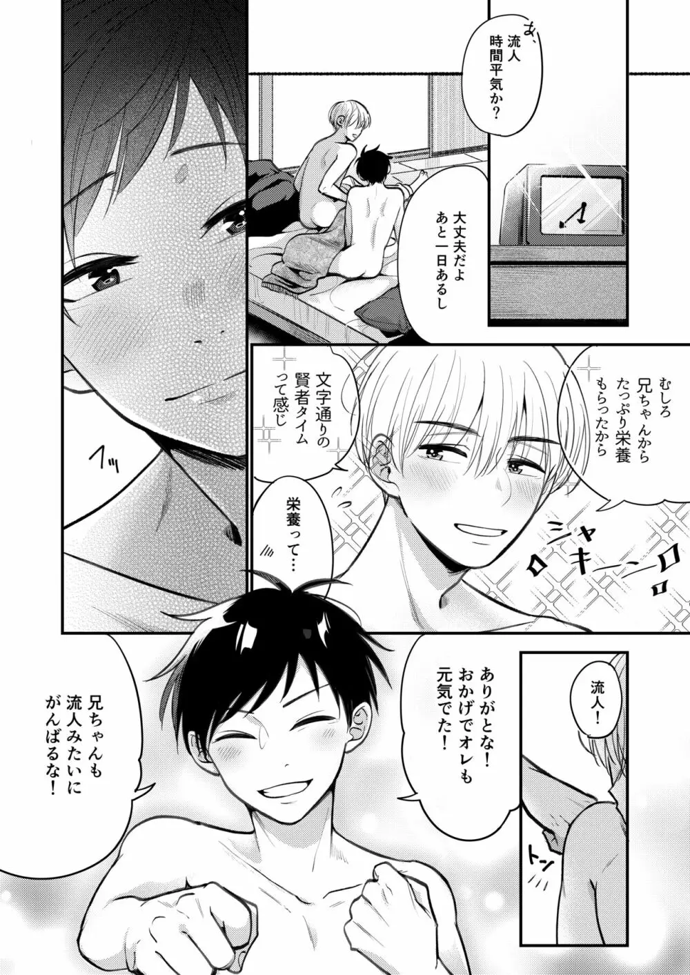 オレも弟も変態じゃない！こともないっ！！ - page196