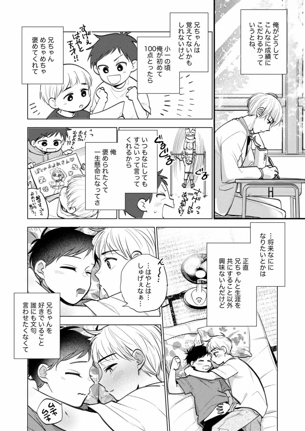 オレも弟も変態じゃない！こともないっ！！ - page198