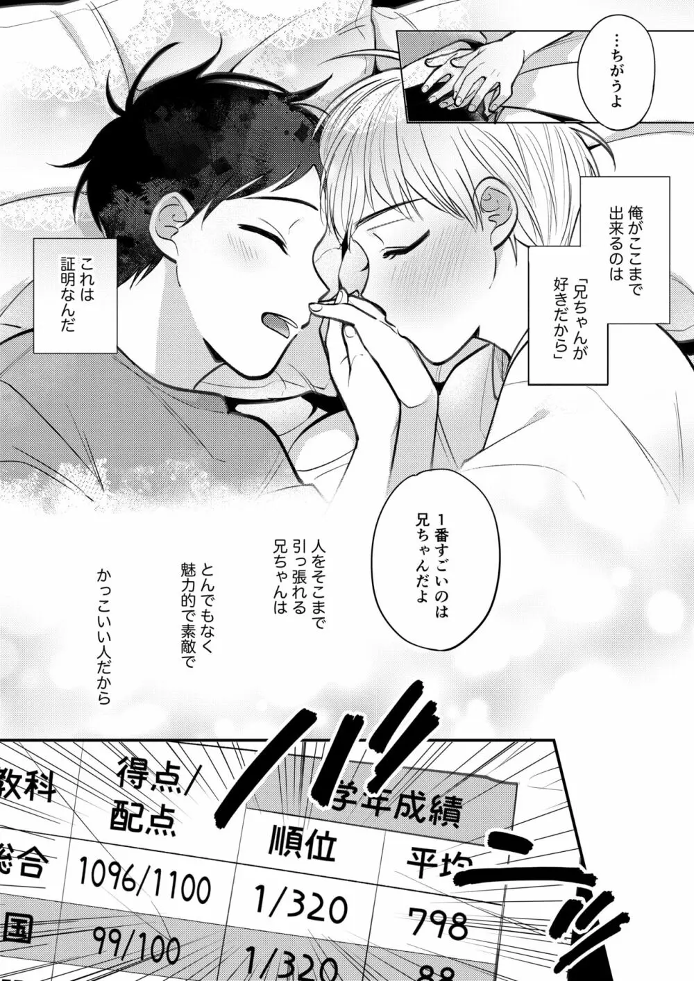 オレも弟も変態じゃない！こともないっ！！ - page199