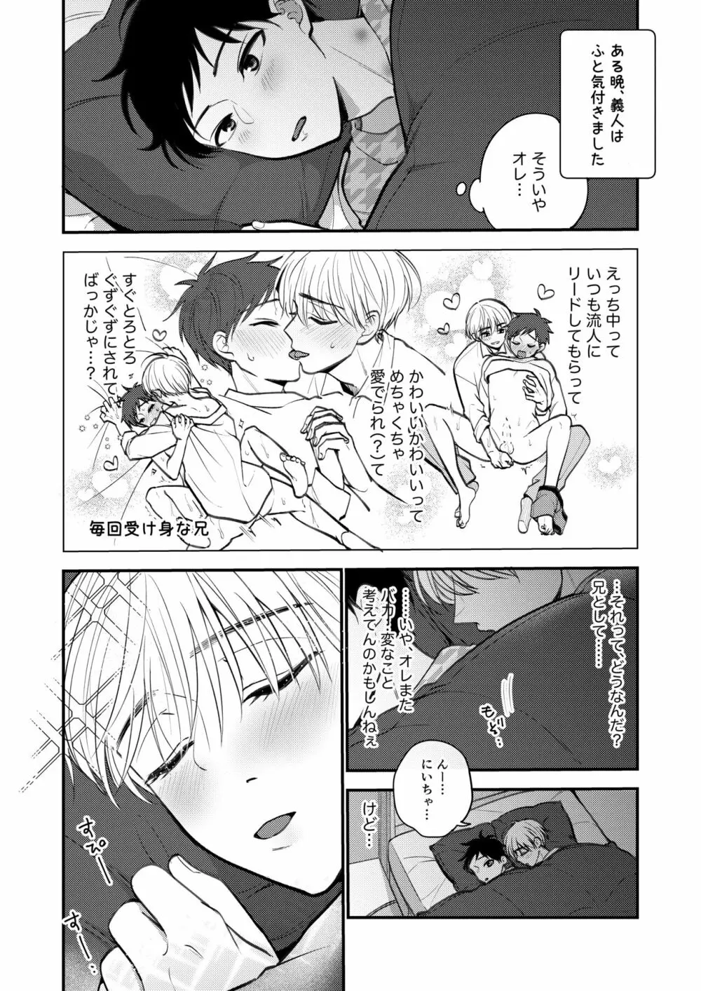 オレも弟も変態じゃない！こともないっ！！ - page204