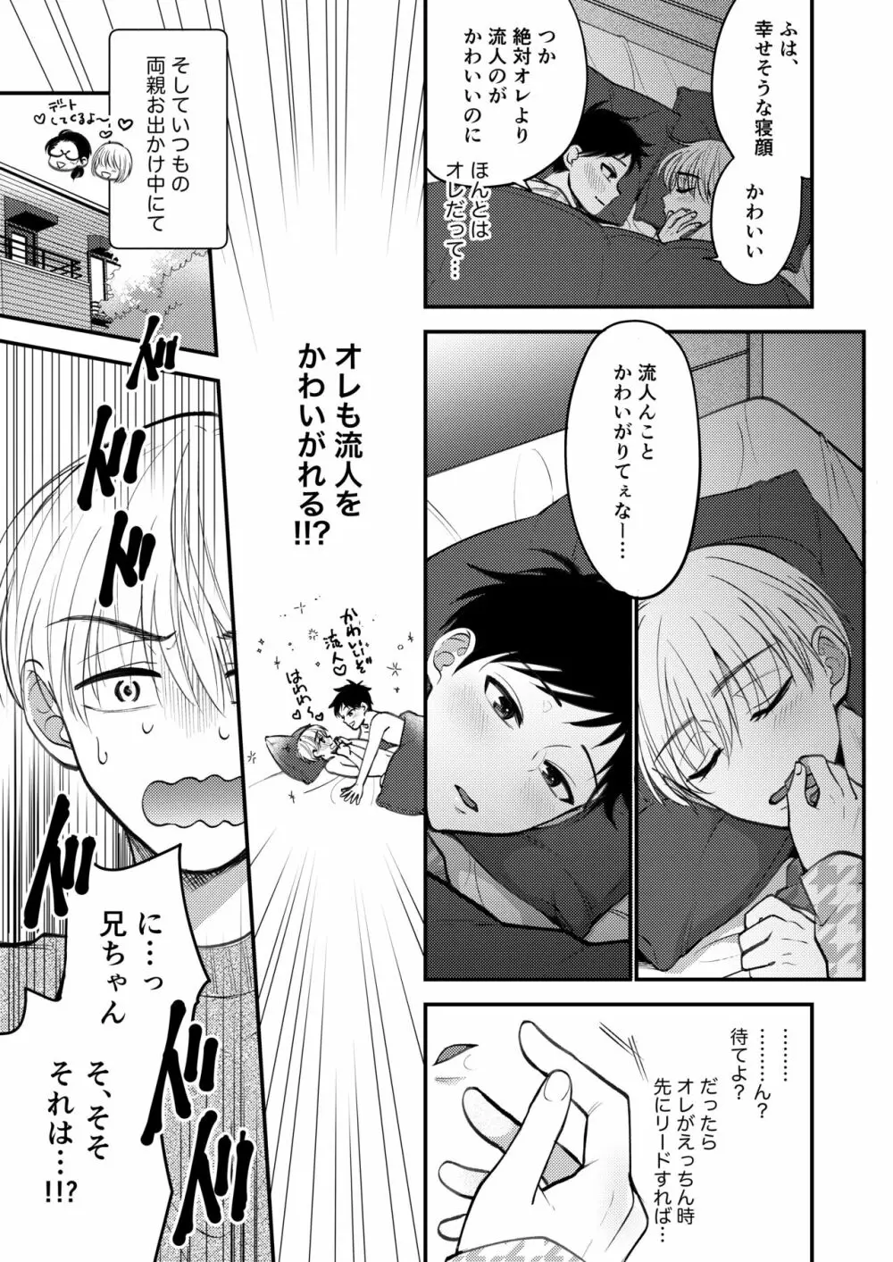 オレも弟も変態じゃない！こともないっ！！ - page205