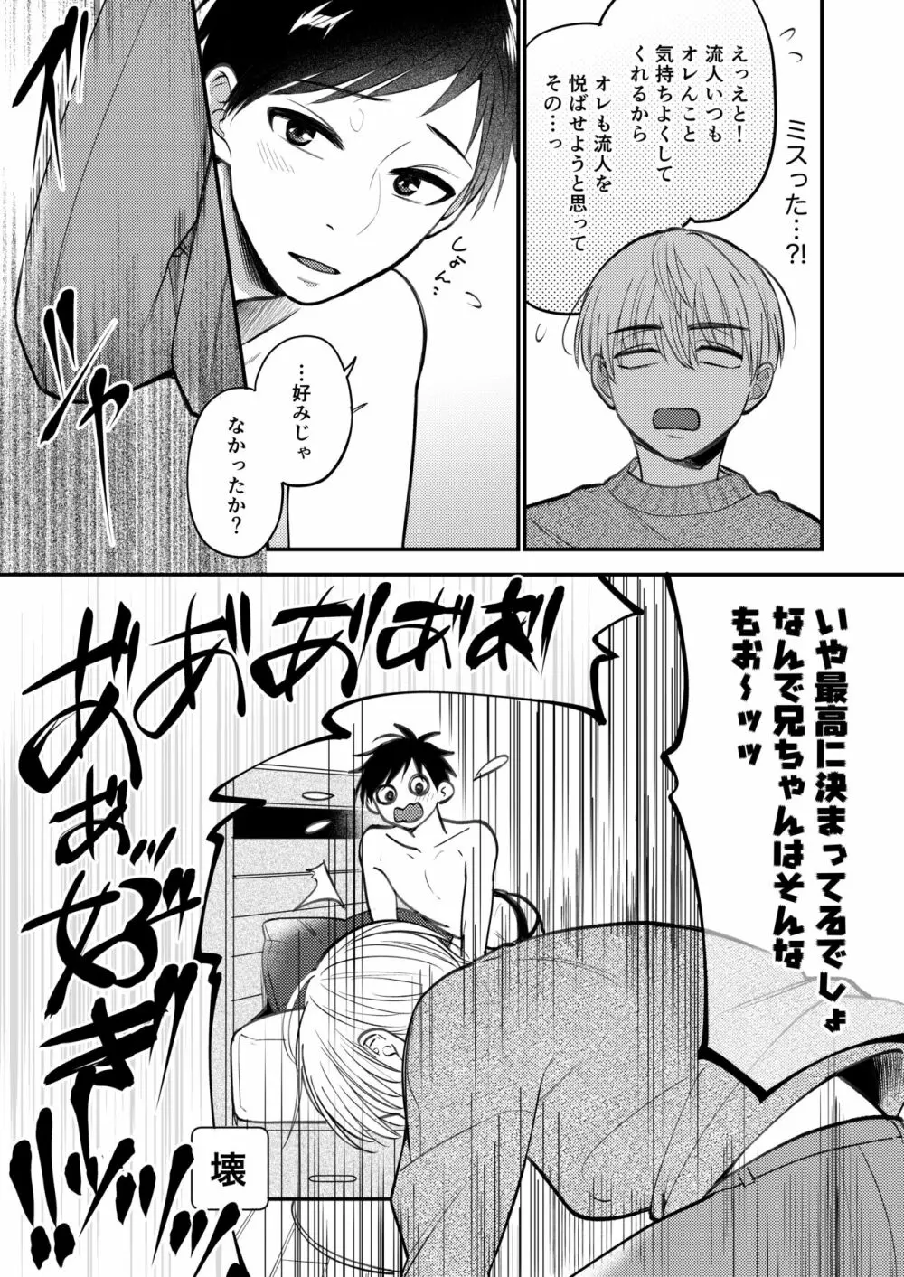 オレも弟も変態じゃない！こともないっ！！ - page207