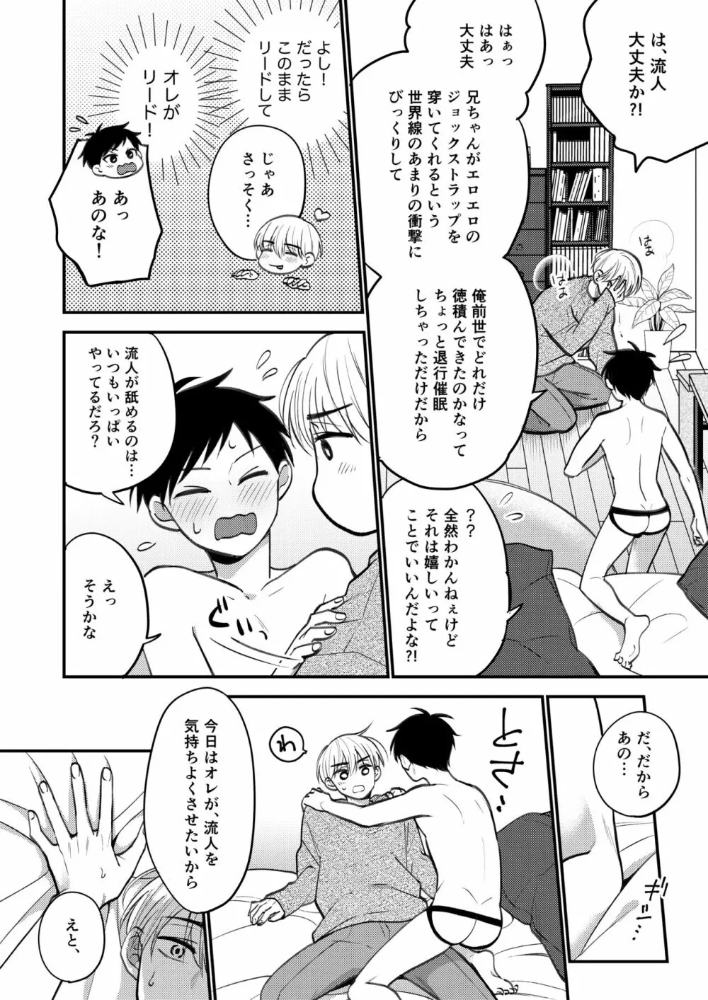 オレも弟も変態じゃない！こともないっ！！ - page208