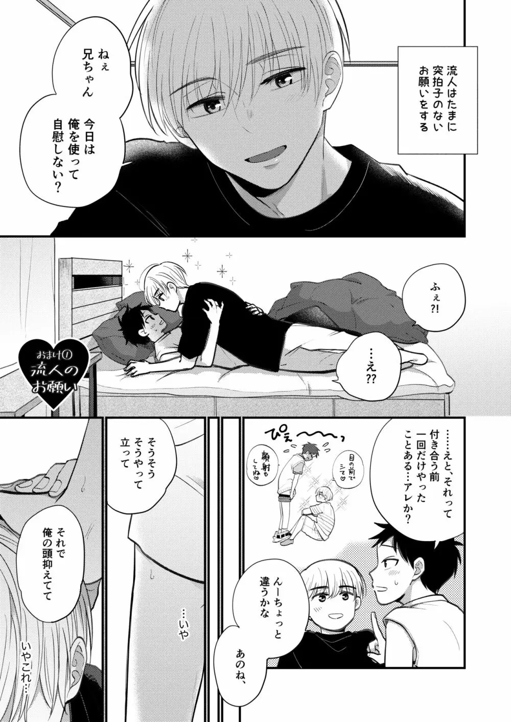 オレも弟も変態じゃない！こともないっ！！ - page21