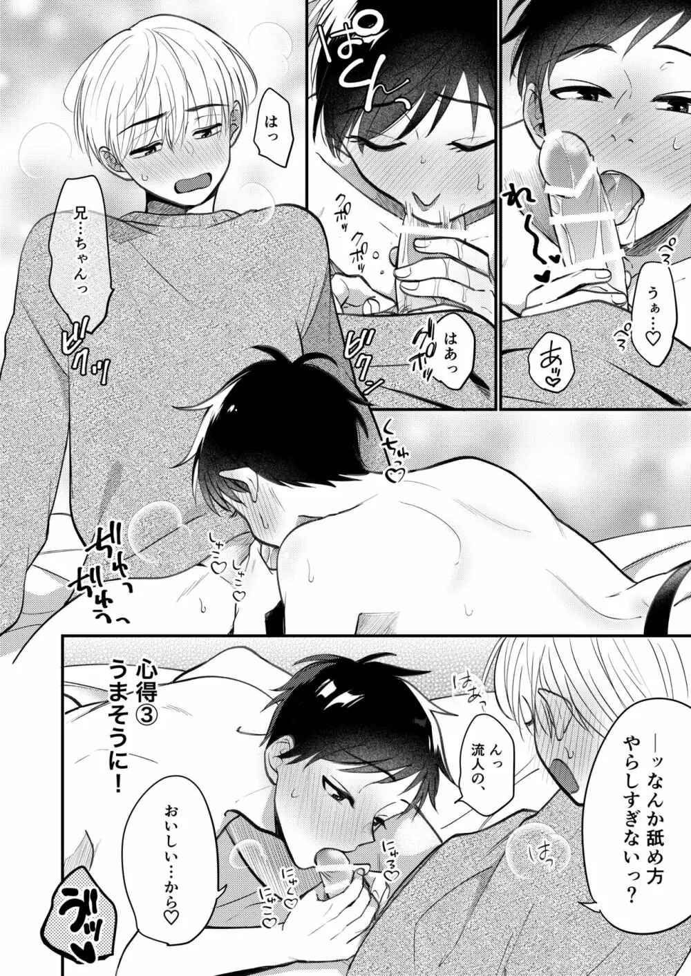 オレも弟も変態じゃない！こともないっ！！ - page210