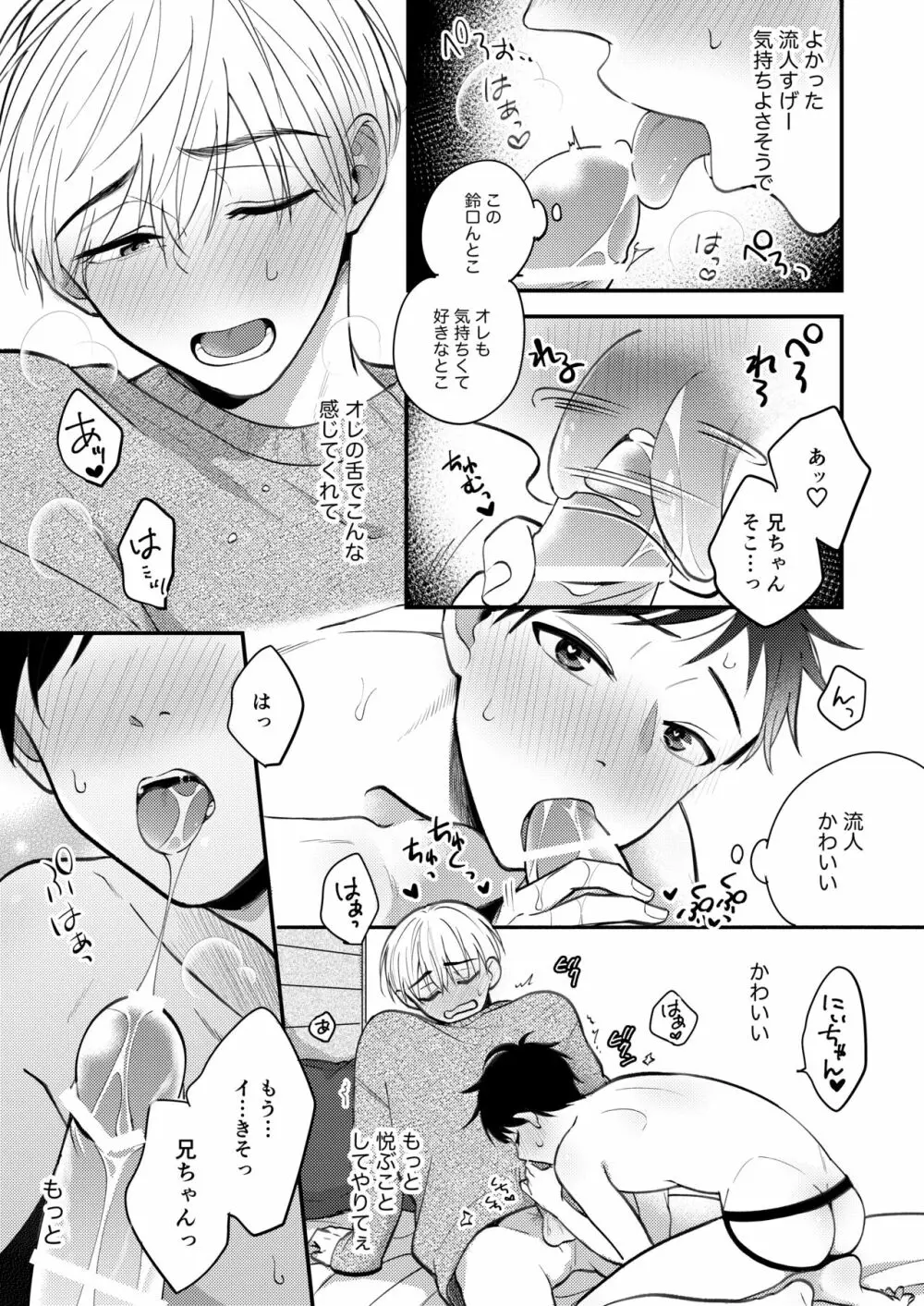 オレも弟も変態じゃない！こともないっ！！ - page211